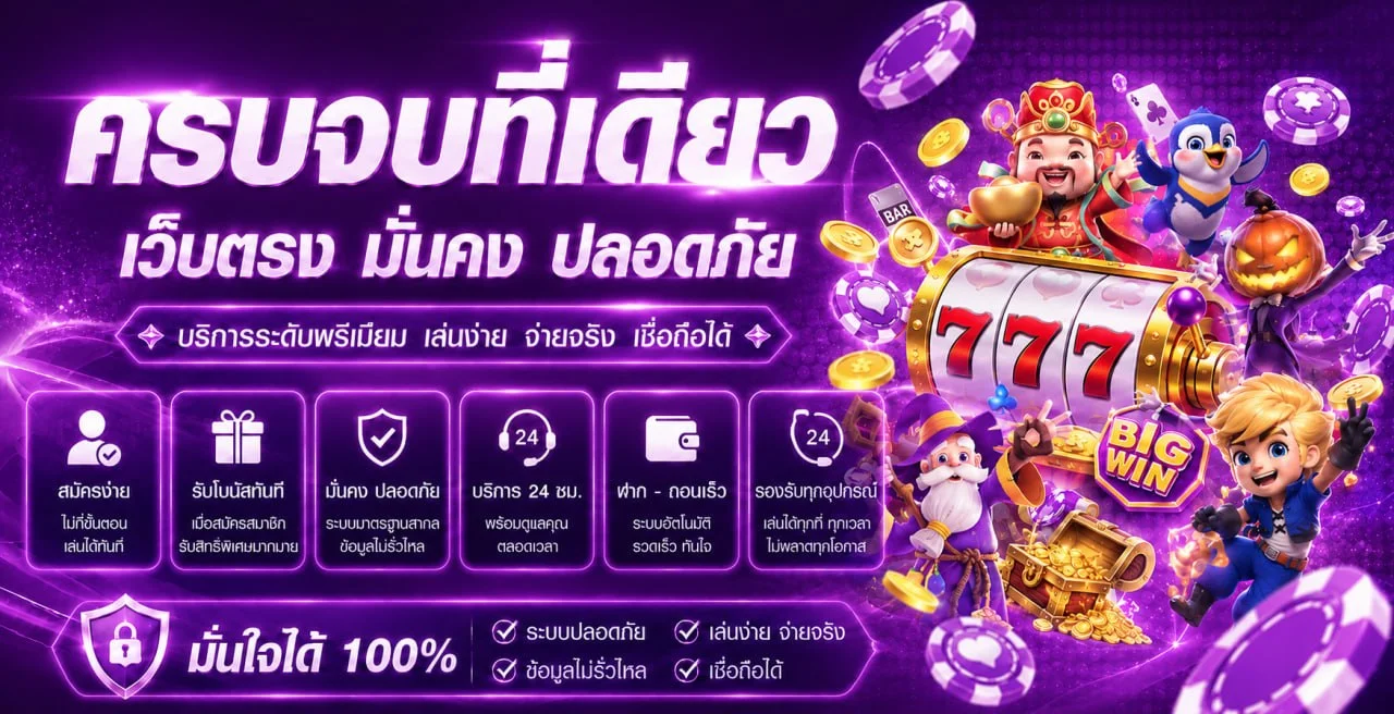 lotto789 บาคาร่าออนไลน์ เว็บตรง ทางเข้าเล่นสมัครสมาชิก