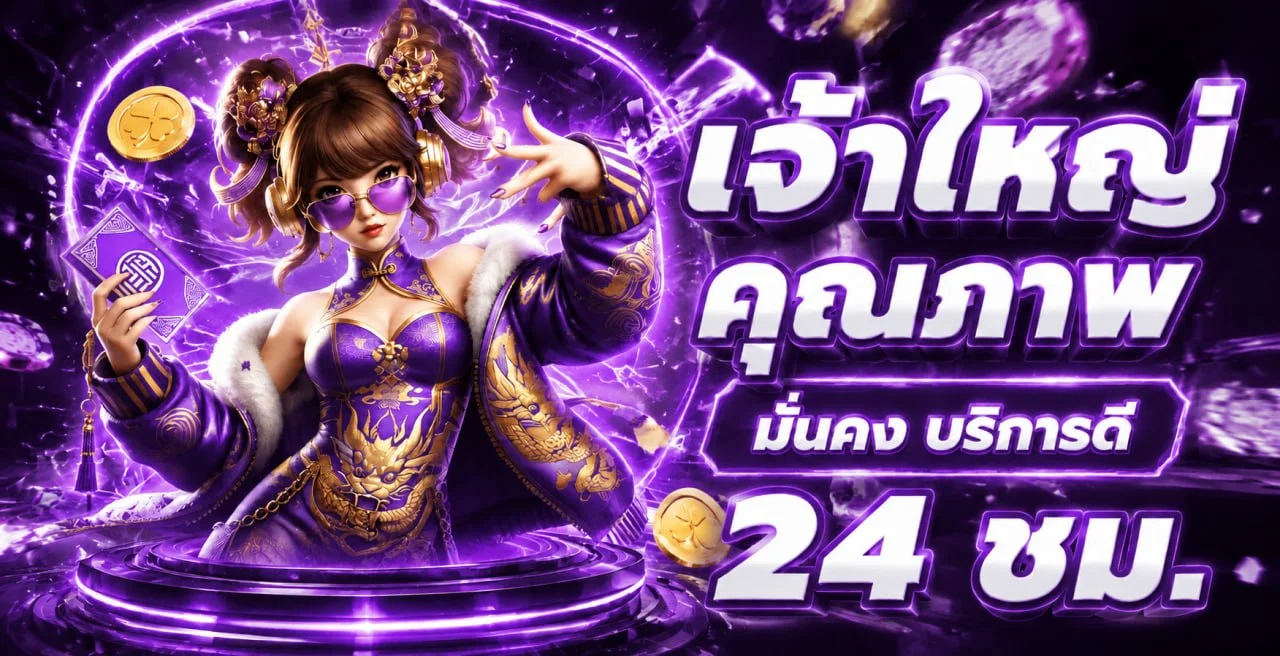 แบนเนอร์ lotto789 บาคาร่าออนไลน์เว็บตรง สมัครสมาชิกวันนี้